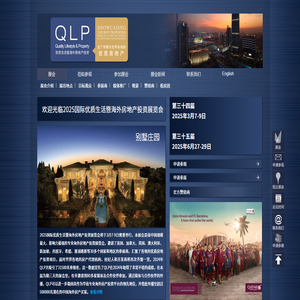 广州/深圳国际优质生活暨海外房产投资展览会