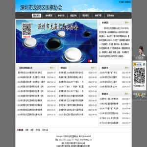 深圳市龙岗区围棋协会