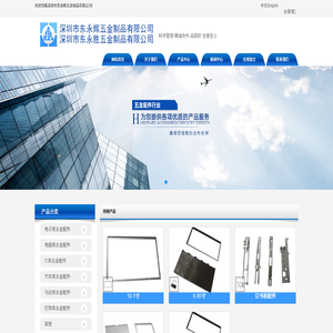 深圳市东永辉五金制品有限公司