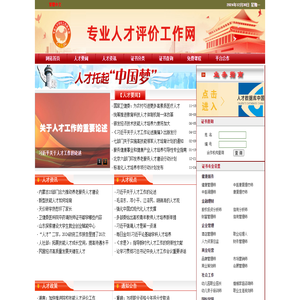 专业人才网中国