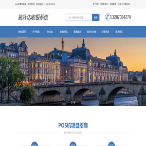 分账系统,POS机代理,POS机招商,POS机办理,POS机加盟,POS代理加盟品牌加盟费多少钱