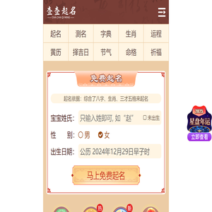 取名字,起名字大全免费,宝宝取名,名字打分