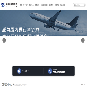中同运(重庆)国际物流有限公司