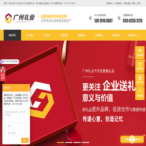 广州礼品定制公司