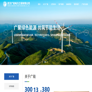 武汉广能电力工程有限公司