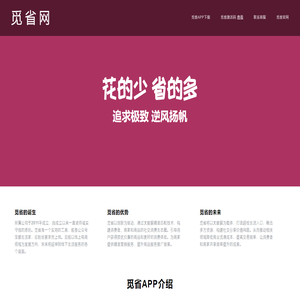 觅省网