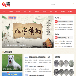 生辰免费八字测算网