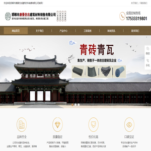 邯郸市唐景仿古建筑材料销售有限公司