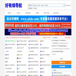 好有缘导航网