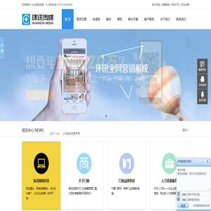 环讯传媒,永康网络公司,永康网站建设,永康小程序开发制作,永康网站制作,武义网页设计,金华地区网站SEO优化推广