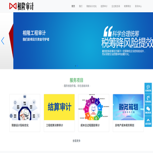 相隆工程审计