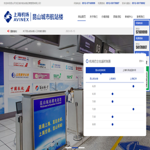 上海国际机场昆山航站楼