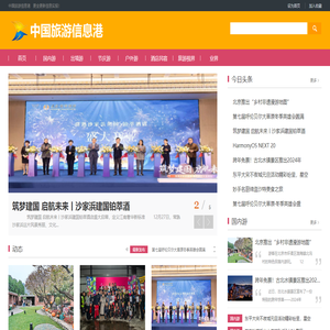 中国旅游信息港
