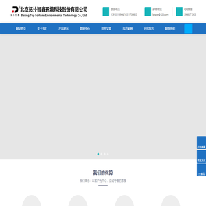 北京拓扑智鑫环境科技股份有限公司