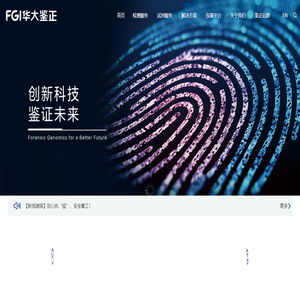 华大鉴正