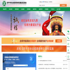 四平市社会信用体系建设促进会