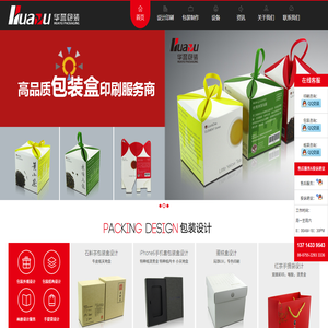 深圳市华誉包装制品有限公司