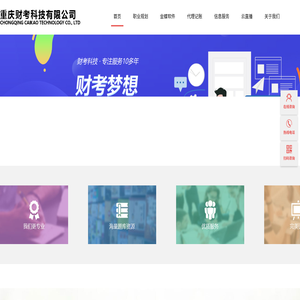 重庆财考公司:重庆金蝶软件,重庆金蝶软件公司,重庆成人学历提升,重庆国开电大学历,重庆自考学历