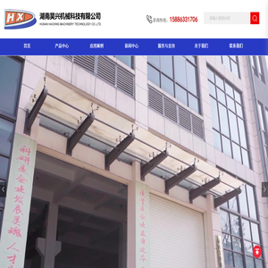 湖南昊兴机械科技有限公司