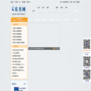 皮书网