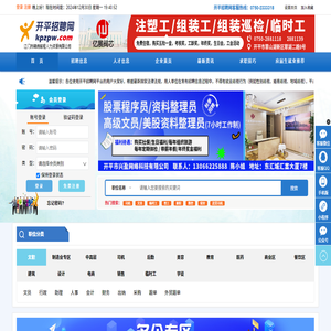 开平招聘网