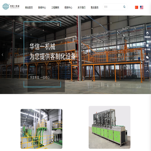 深圳市华信一机械有限公司