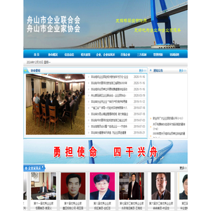 舟山企联网