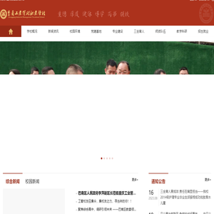 重庆工业管理职业学校