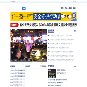 河北交通安全网