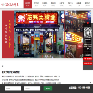 重庆鱼火锅加盟