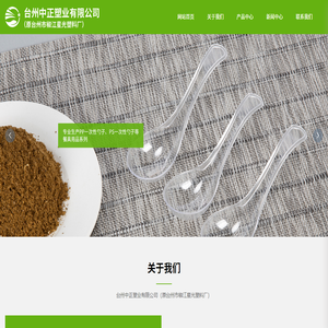台州中正塑业有限公司(原台州市椒江星光塑料厂)