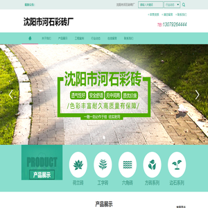 沈阳市河石彩砖厂