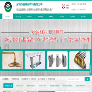 防指纹油