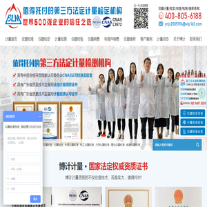 仪器校准