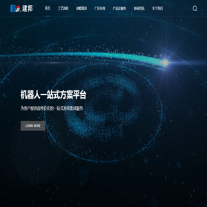 河北建邦智能科技有限公司