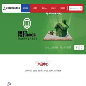 河北博材木业有限公司