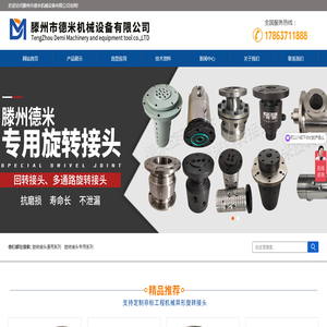 滕州市德米机械设备有限公司