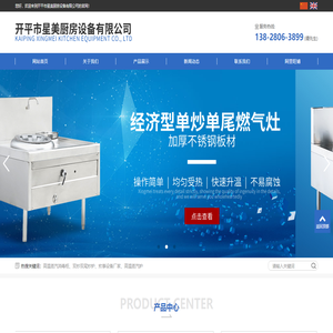 炊事设备厂家
