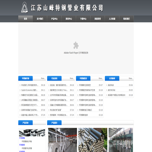 江苏山峰特钢管业有限公司