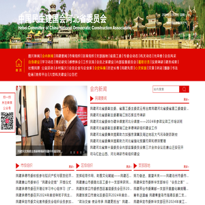 中国民主建国会河北省委员会