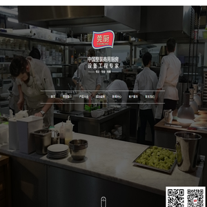 东莞市莞厨实业有限公司：炉具系列,车仔系列,冷冻系列,制冰系列,环保系列,洗消系列