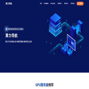算力导航