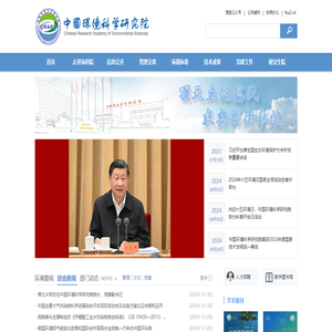 中国环境科学研究院