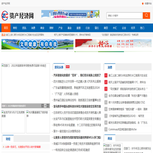 资产经济网