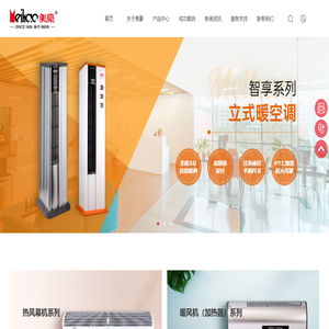 广州美豪通风设备有限公司工业风幕机