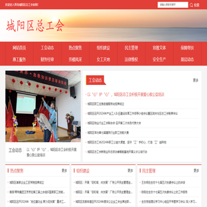 青岛城阳区总工会