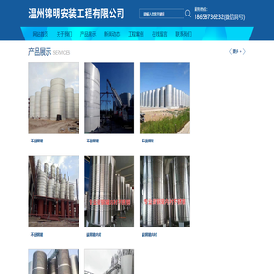 温州锦明安装工程有限公司