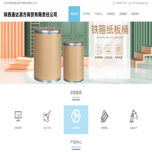 陕西通达源方商贸有限责任公司