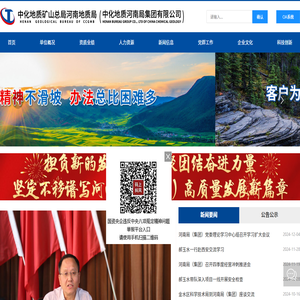 中化地质矿山总局河南地质局