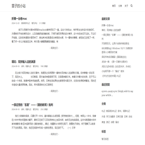 雷子的小站